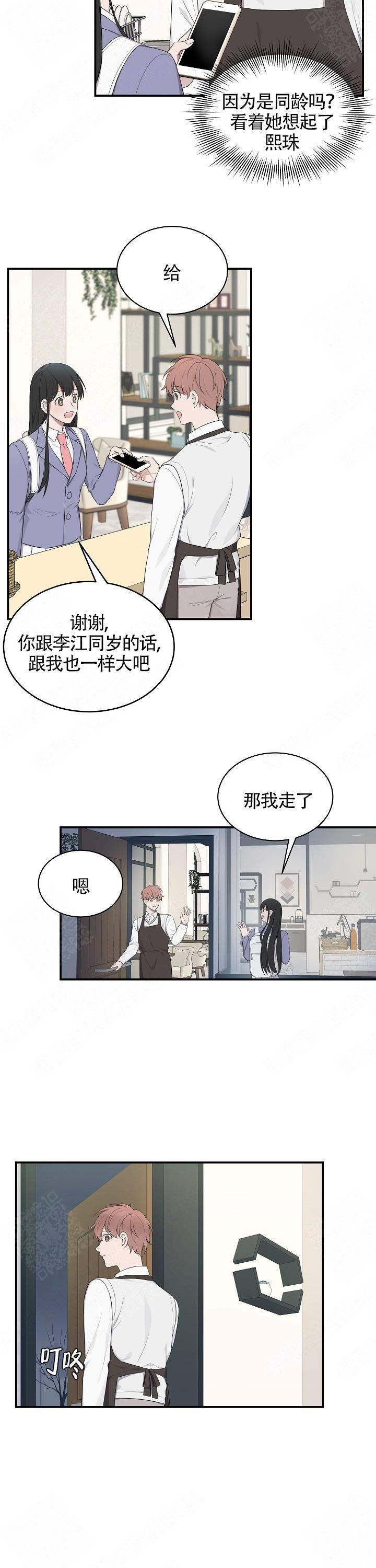 奋斗漫画,第18话1图