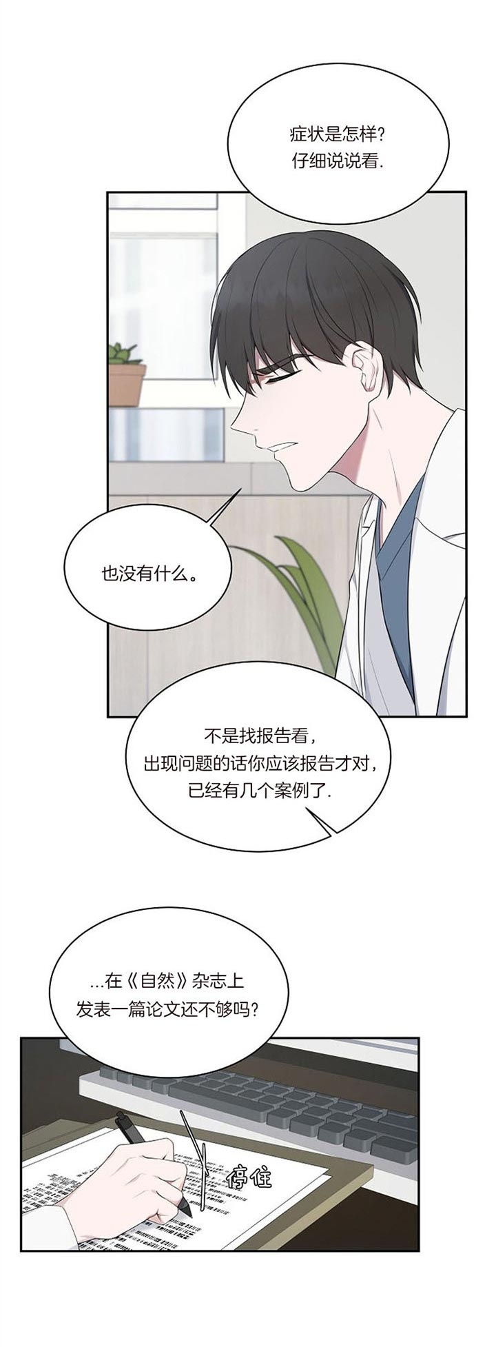 奋斗的名言名句漫画,第26话1图