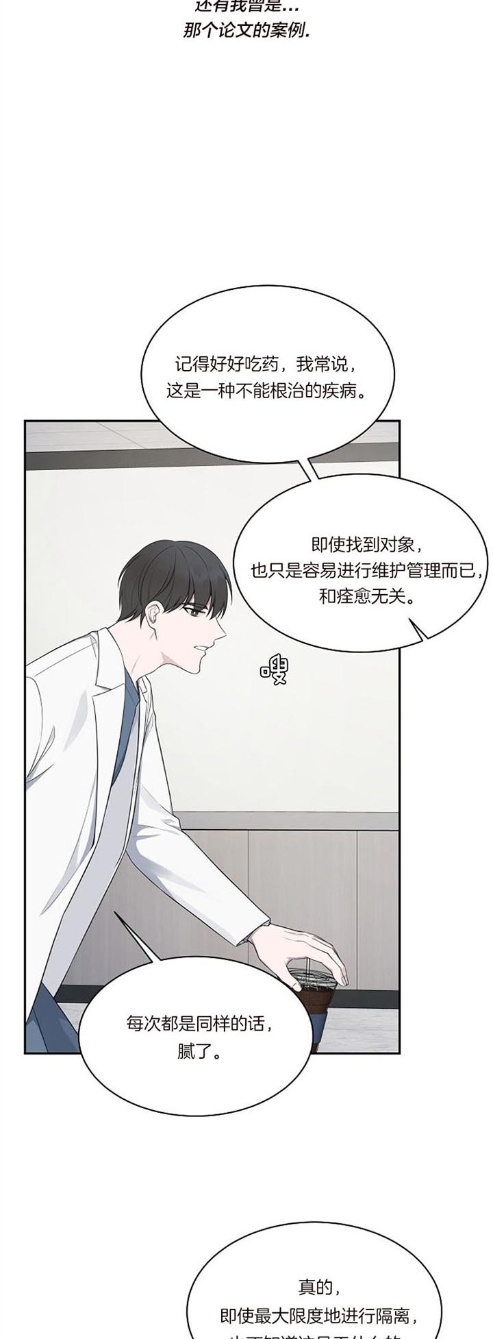 奋斗新征程做好接班人的征文漫画,第26话1图