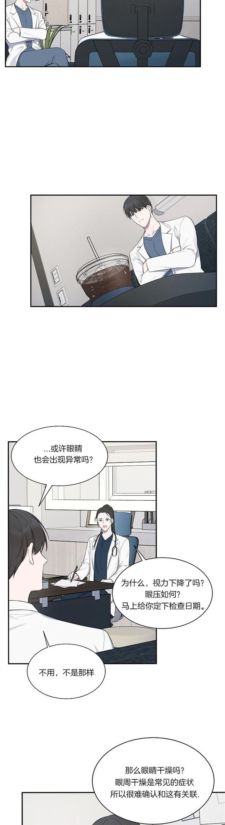 奋斗的名言名句漫画,第26话1图