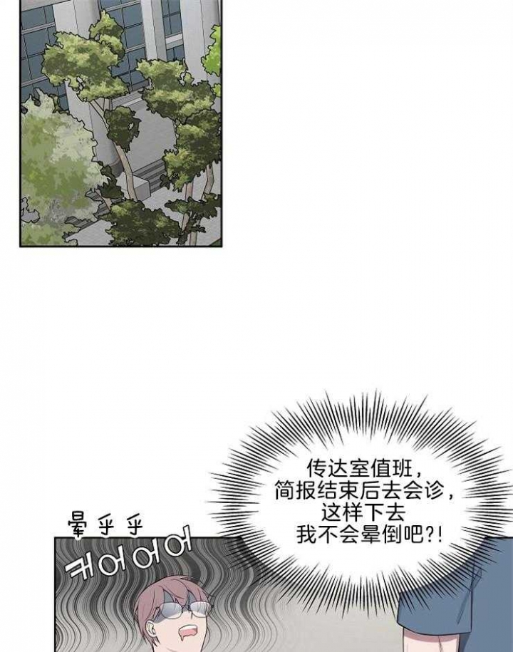 奋斗目标漫画,第44话1图