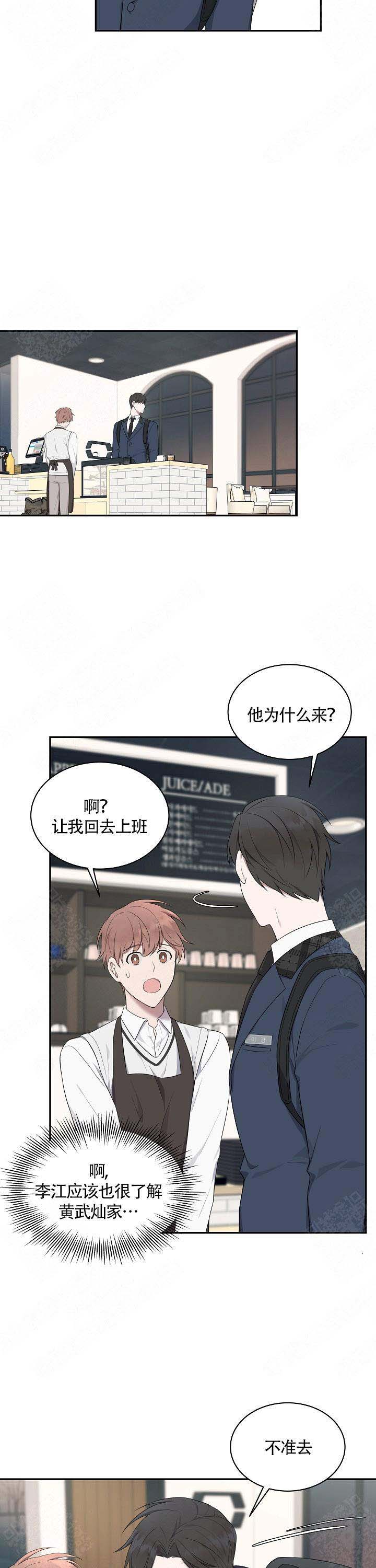 奋斗漫画,第11话2图