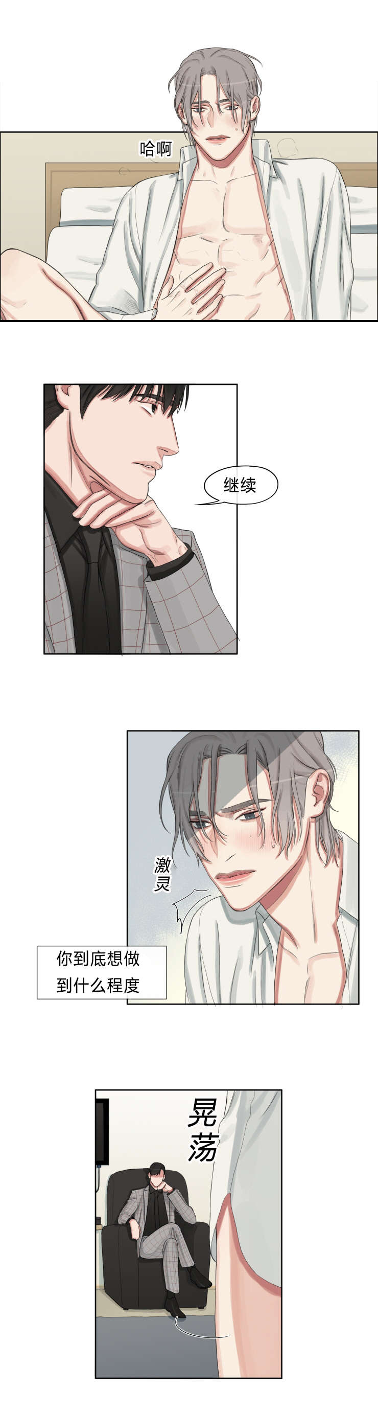 常客/他的取向漫画,第5话2图
