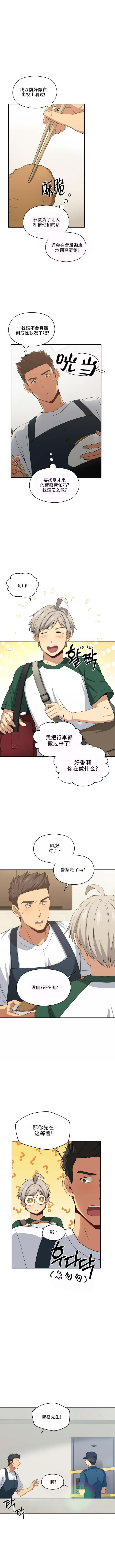 奇怪的同居漫画,第11话2图