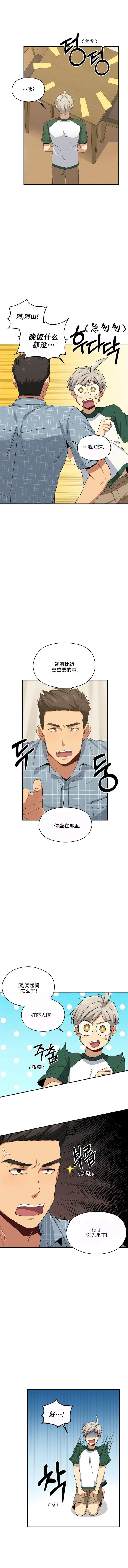 奇怪的动物漫画,第13话1图