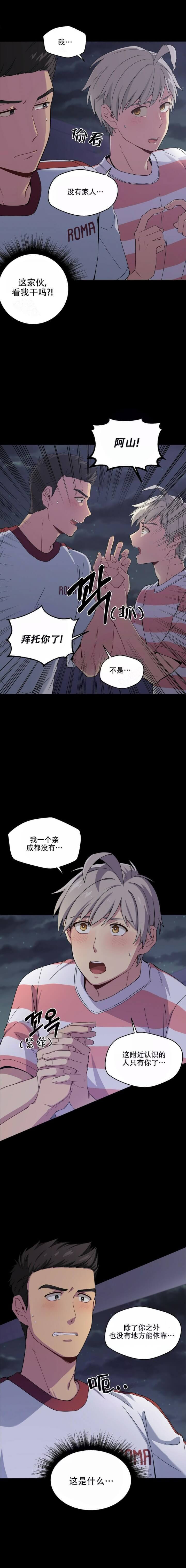 奇怪的同居漫画,第4话2图