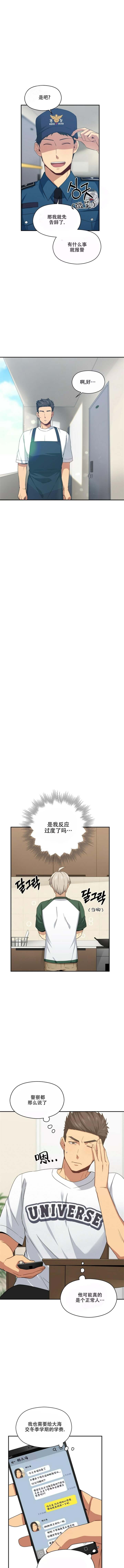 奇怪的反义词是什么漫画,第12话1图