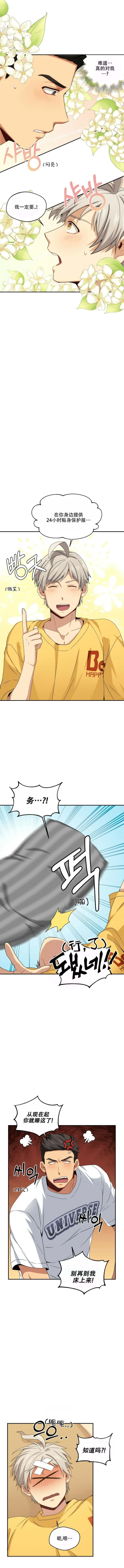 奇怪的同居漫画,第10话1图