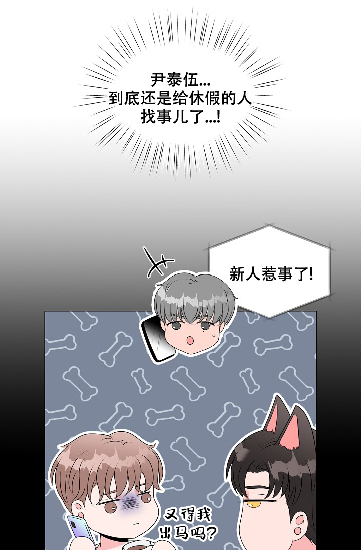 非凡的非凡漫画,第19话2图