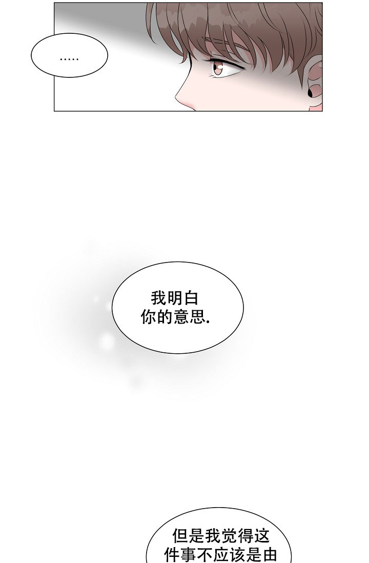 非凡的结局漫画,第8话1图
