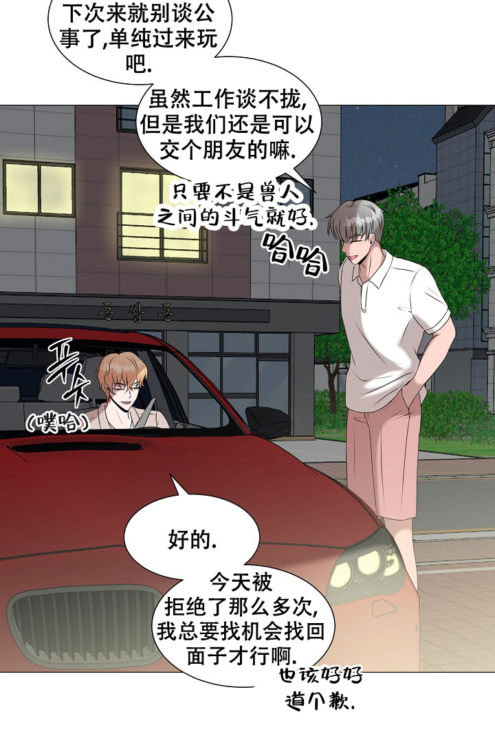 非凡的结局漫画,第8话1图
