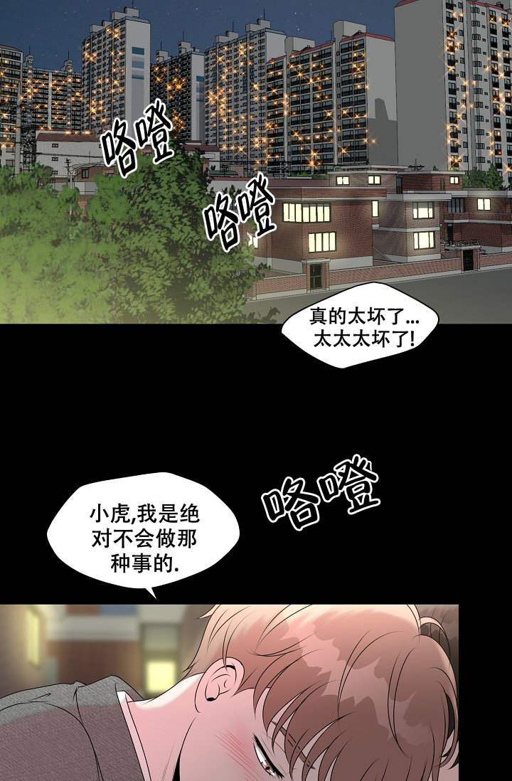 非凡的非凡漫画,第23话2图
