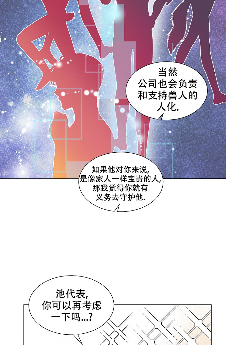 非凡的结局漫画,第8话1图