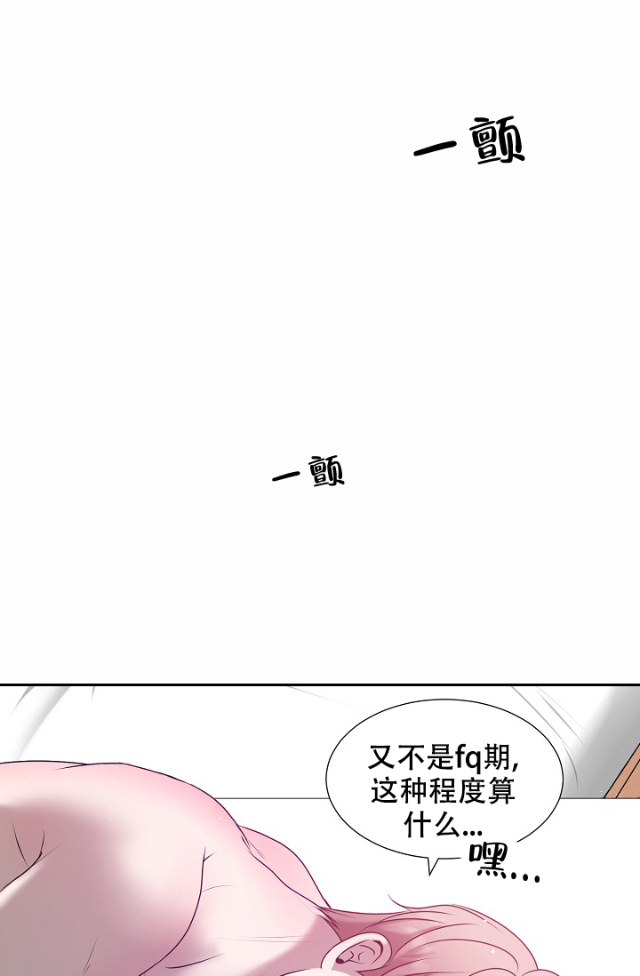 非凡的结局漫画,第31话1图