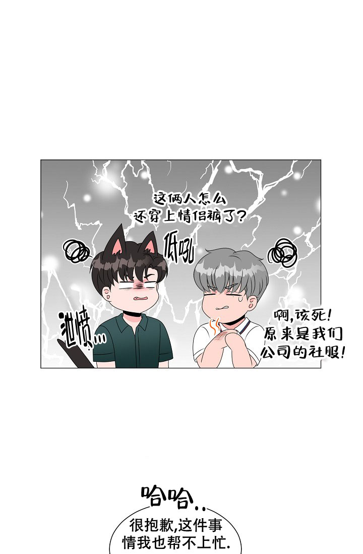 非凡的结局漫画,第8话1图