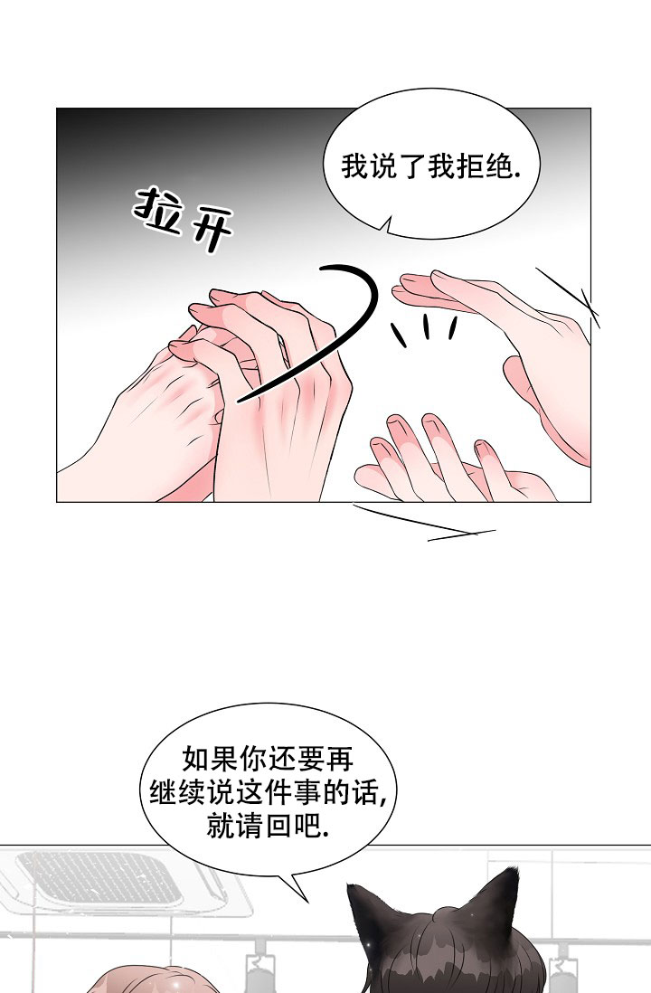非凡的结局漫画,第8话2图