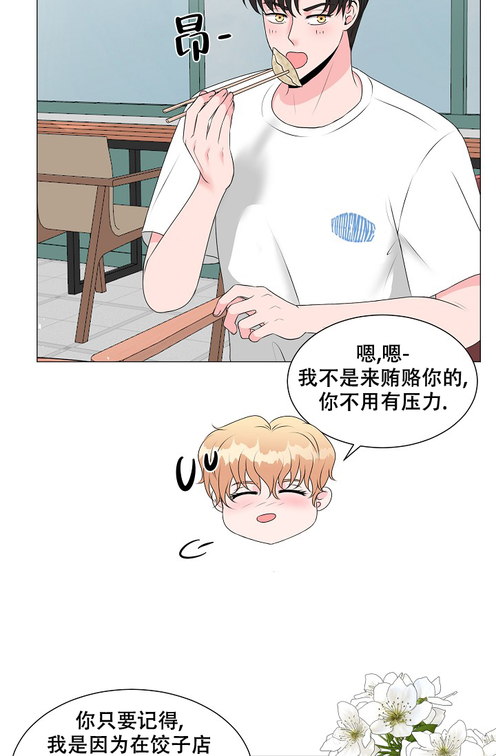 非凡的非凡漫画,第14话2图