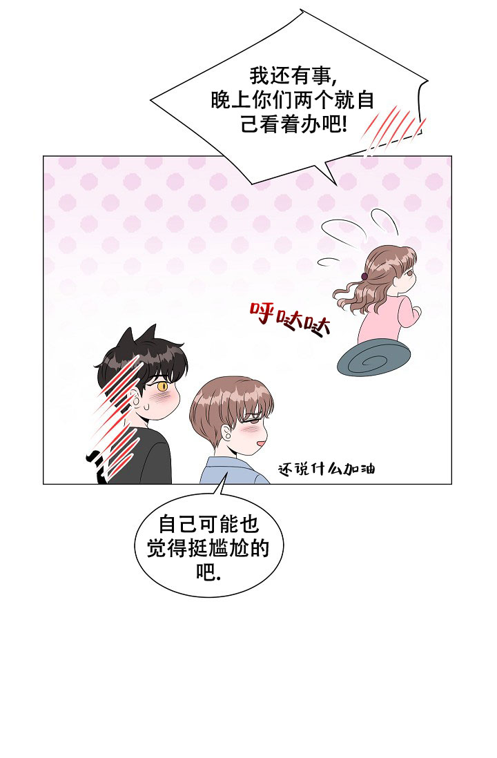 非凡的非凡漫画,第2话2图