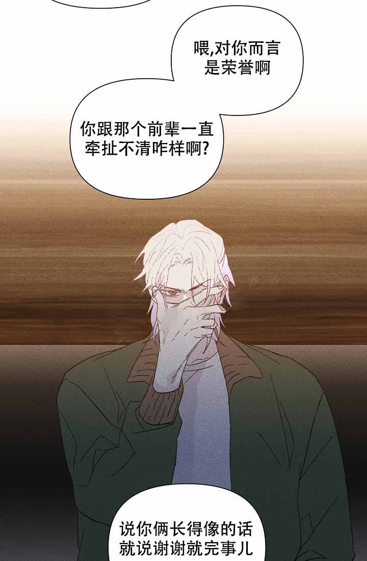 家族失格--堕落的兄弟们 眼见的不一定为实漫画,第27话2图