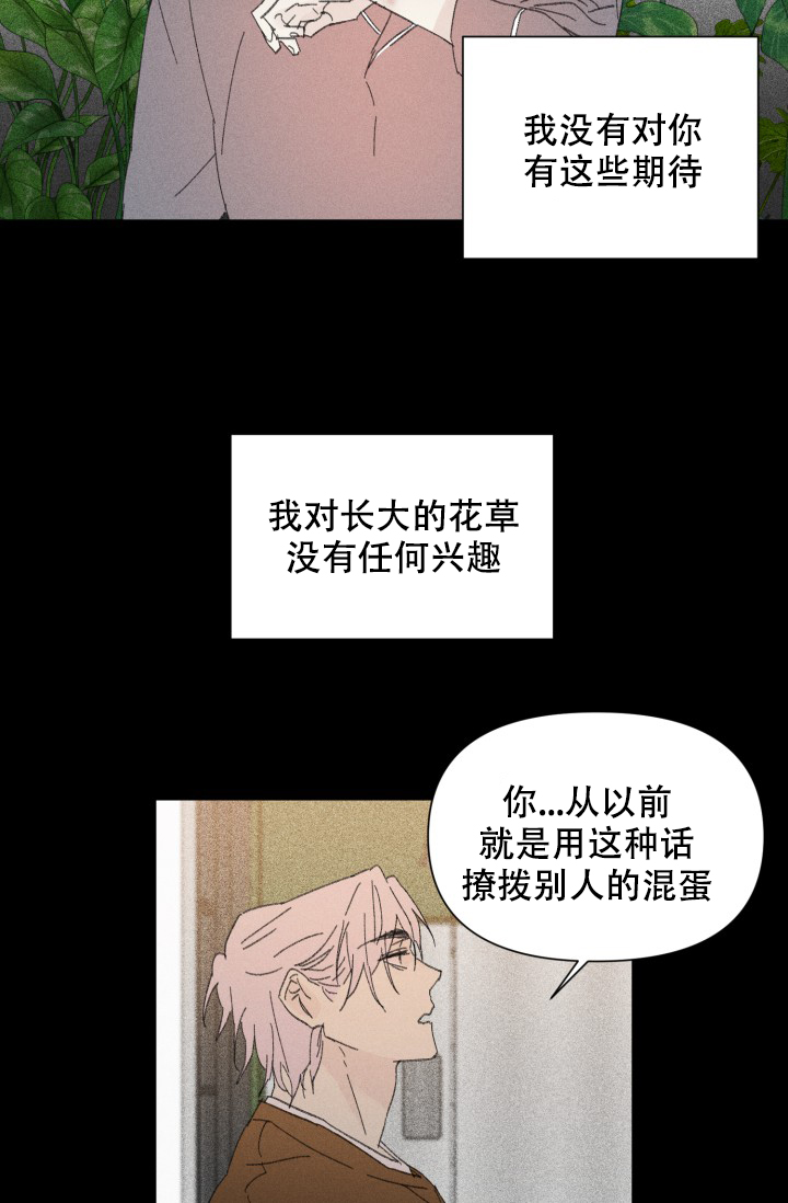 人间失格在线阅读免费漫画,第33话2图