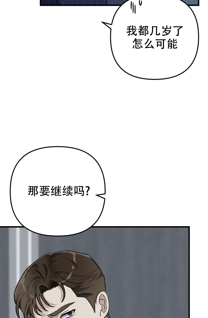 家族失格堕落的兄弟免费漫画完整版在线观看漫画,第25话1图