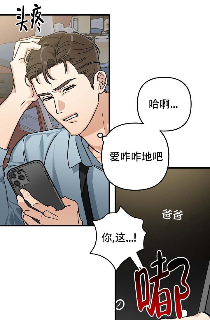 家族失格漫画原名是什么漫画,第21话1图