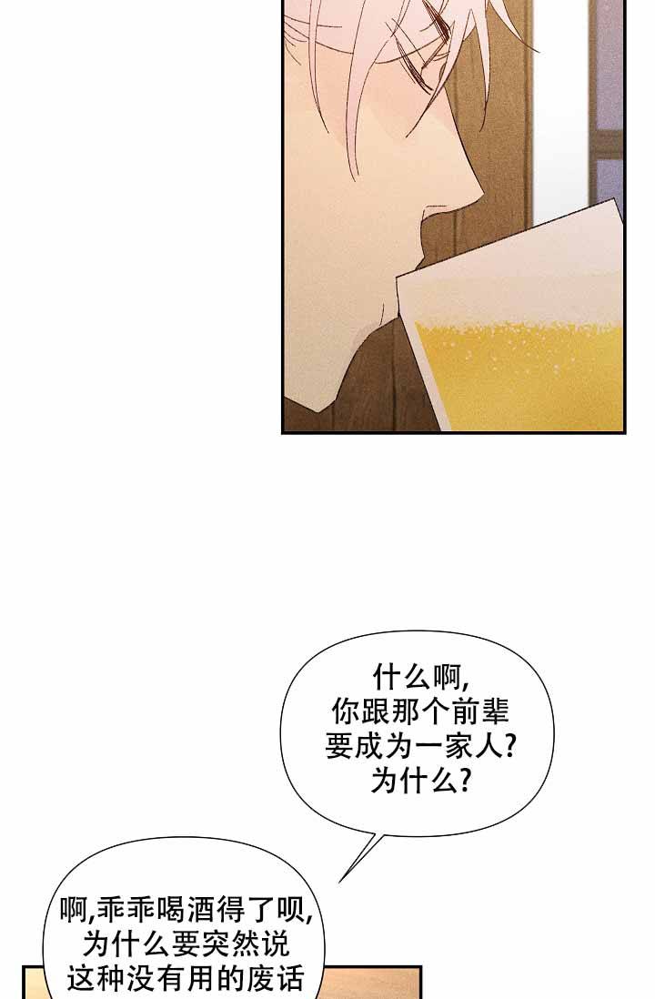 家族失格短篇免费阅读漫画,第27话2图