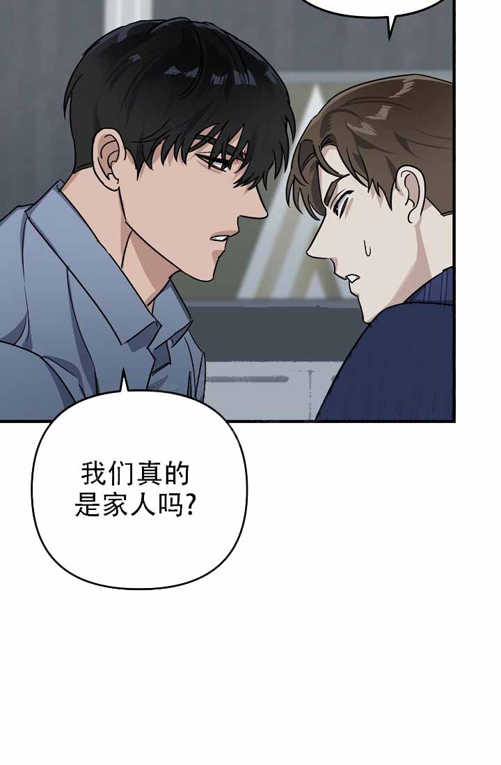 家族失格堕落的兄弟免费漫画完整版在线观看漫画,第25话2图