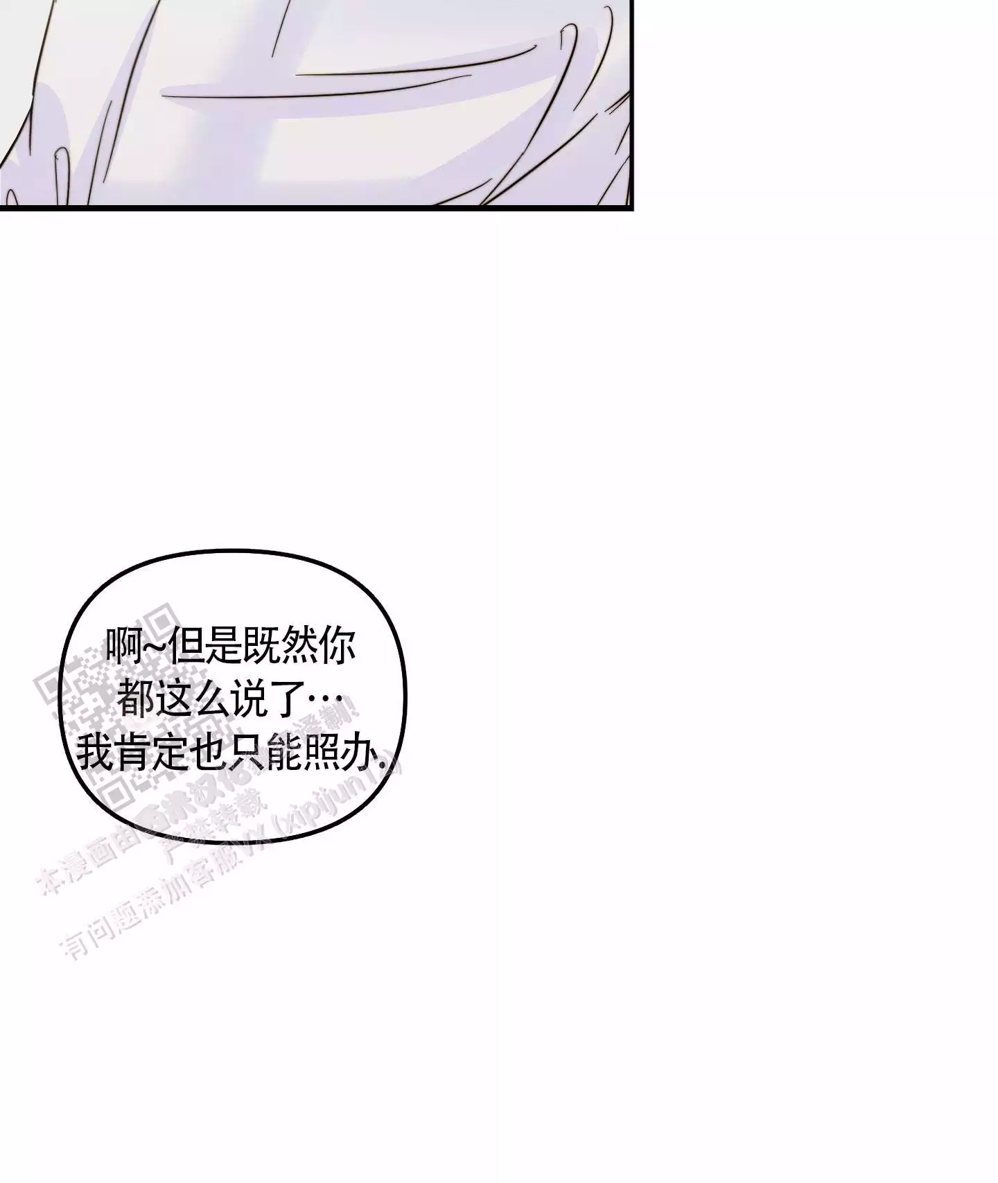 大佬的内部结构图漫画,第23话1图