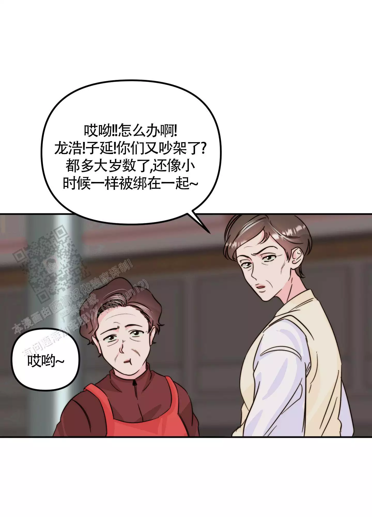 大佬的内部结构图漫画,第21话2图