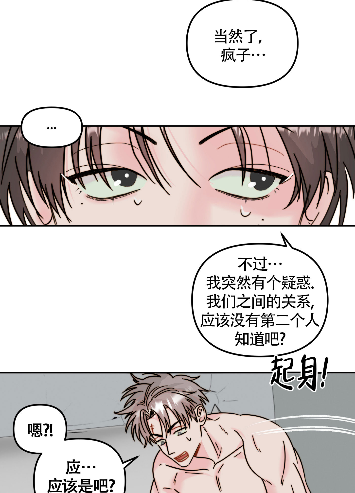 大佬的恋爱经历漫画,第3话1图