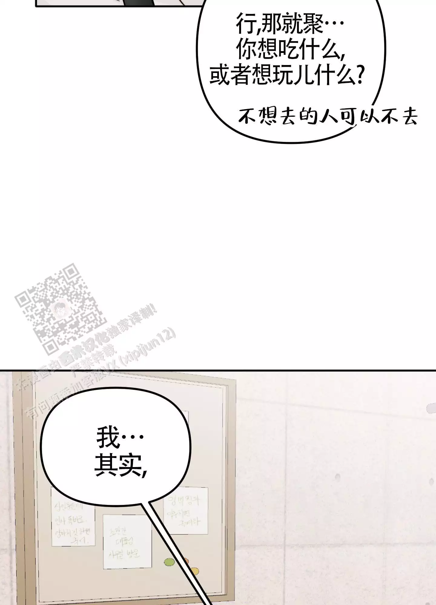 大佬的社内恋爱漫画漫画,第7话1图