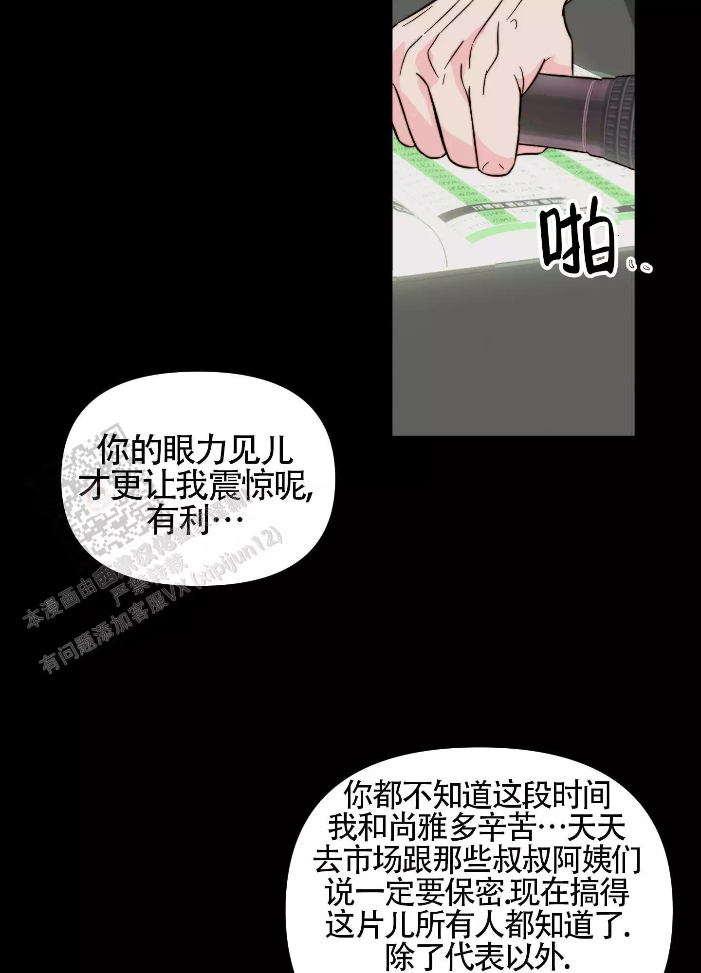 大佬的社交风格漫画,第22话2图