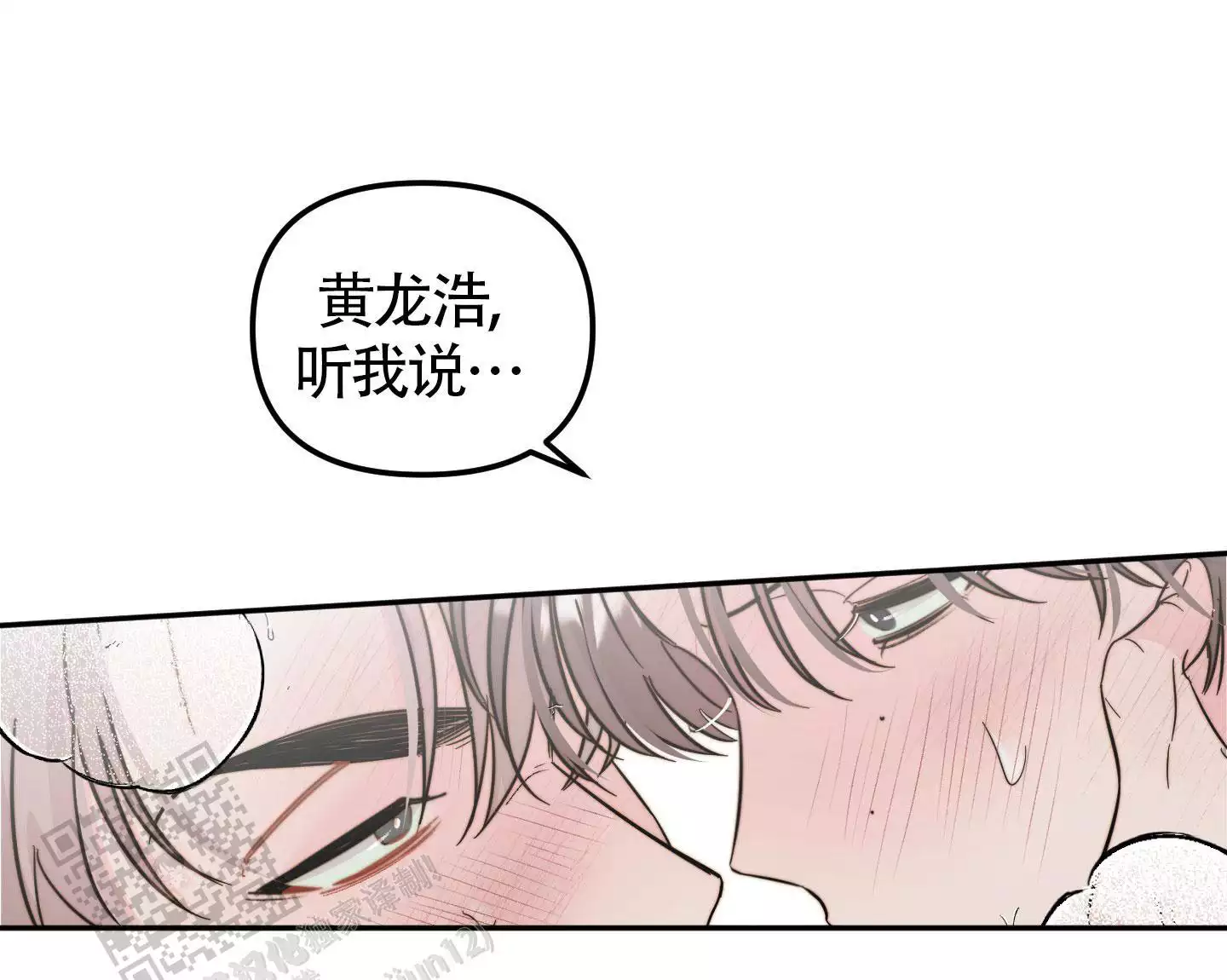 大佬请收下恋爱指南漫画,第18话2图