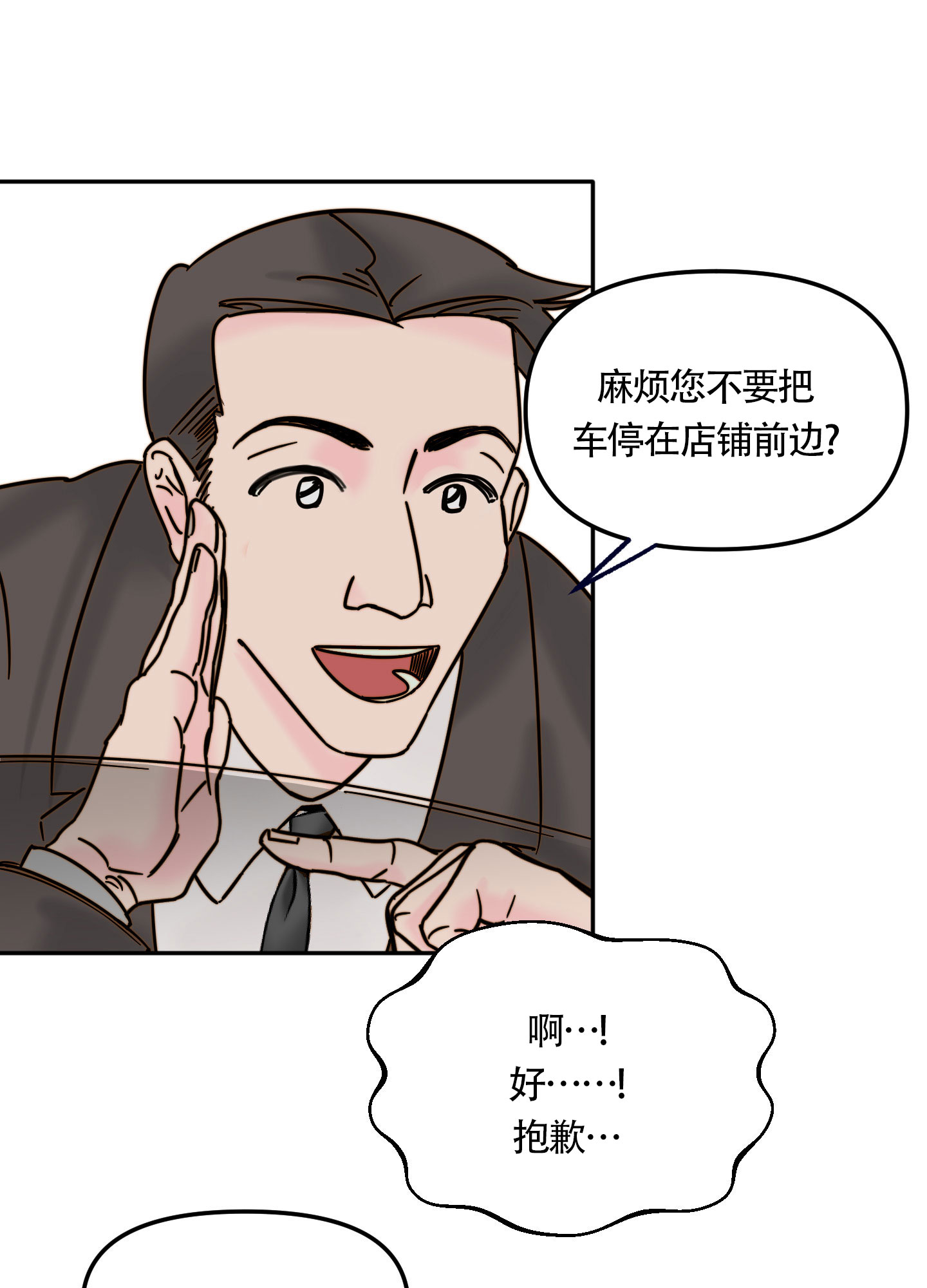 大佬的社内恋爱漫画完整版漫画,第1话2图