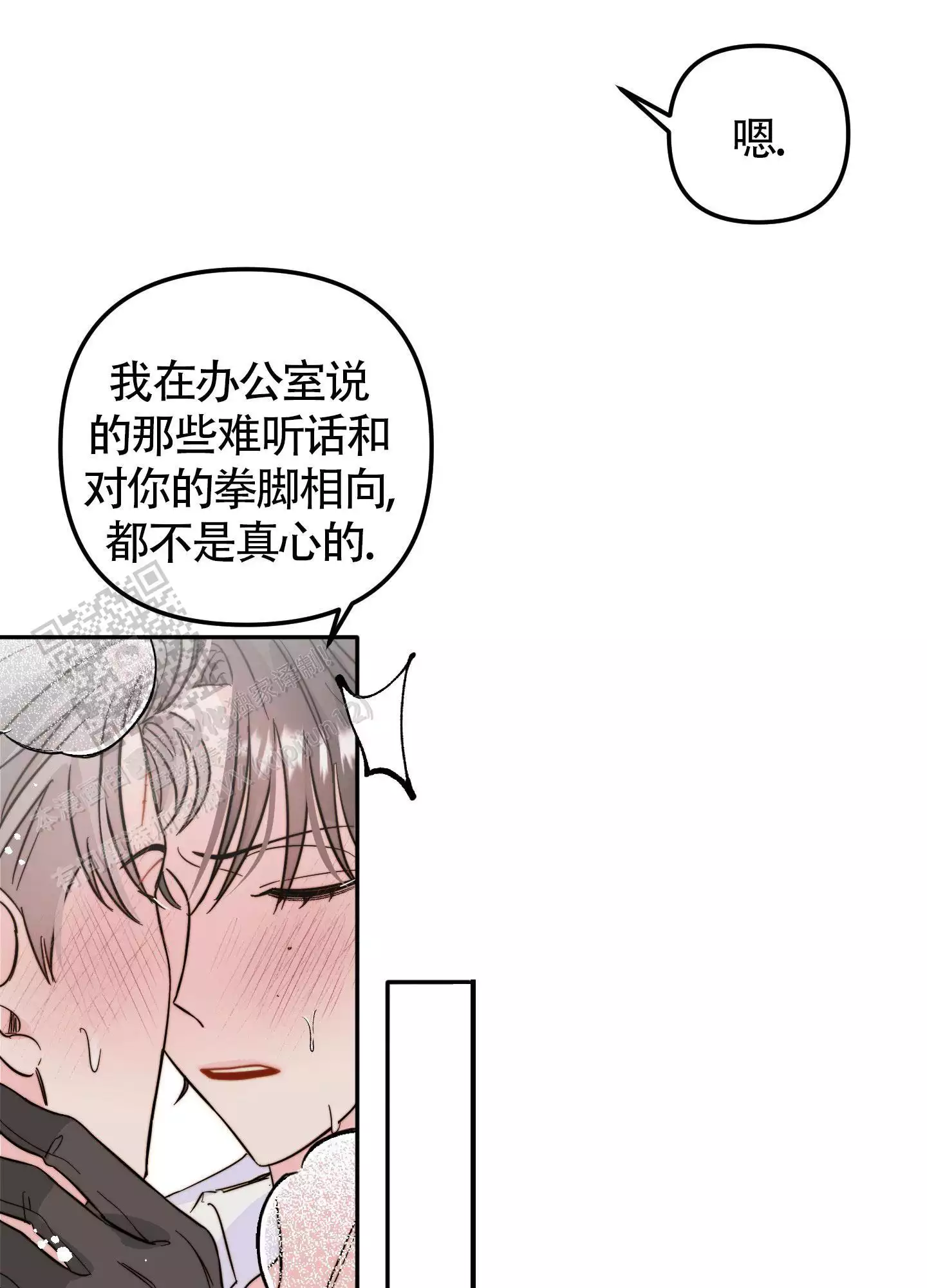 大佬请收下恋爱指南漫画,第18话1图