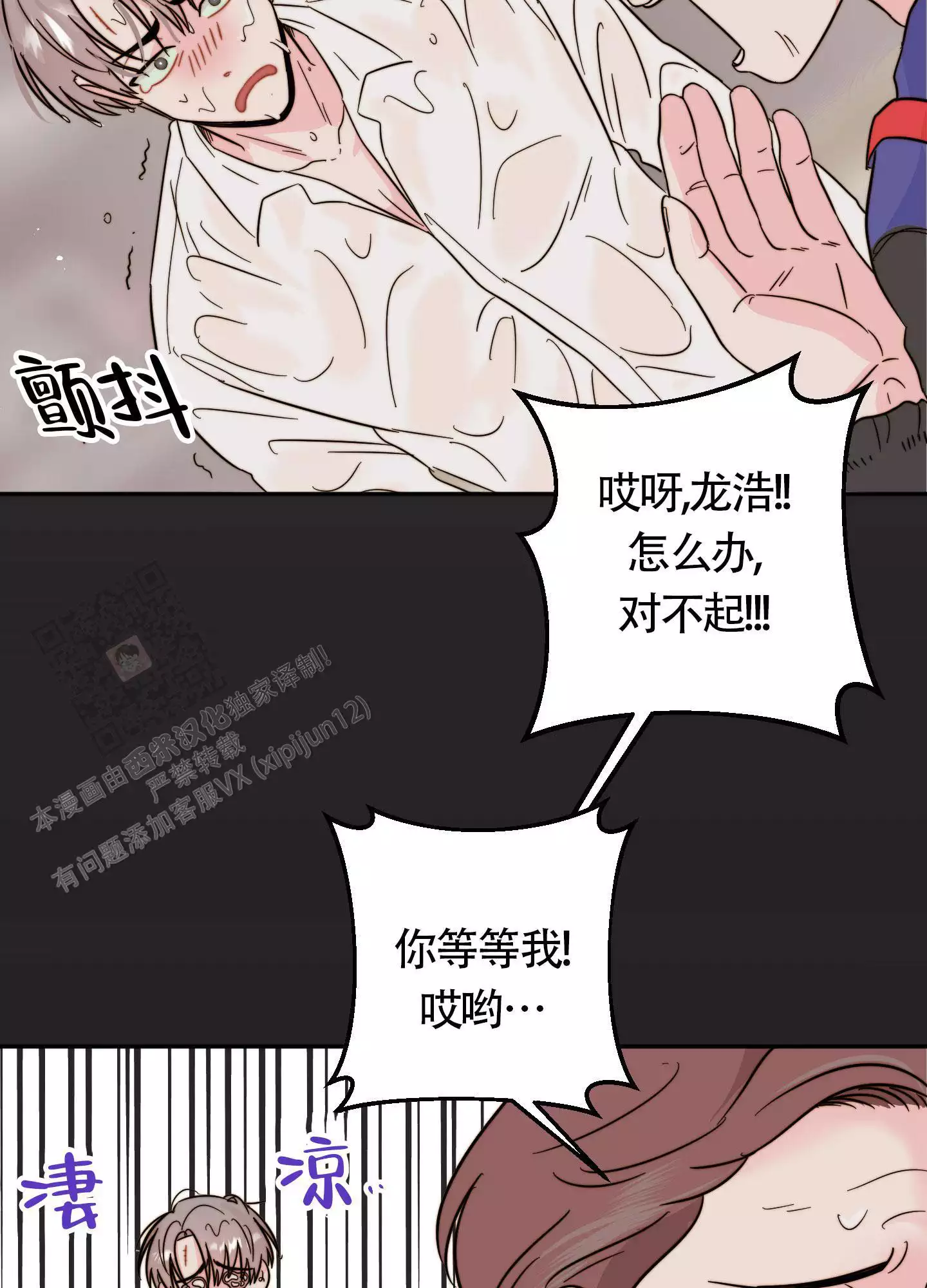 大佬之间的恋爱漫画,第11话2图