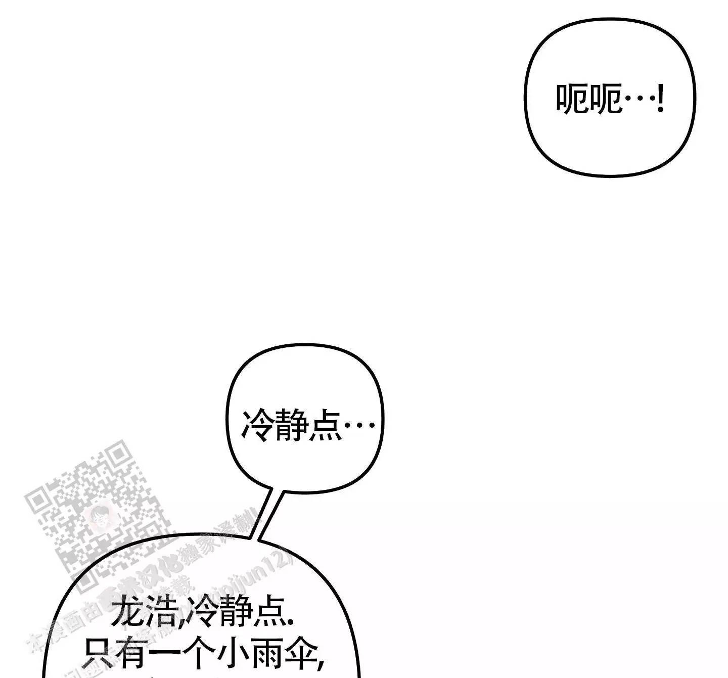 大佬请收下恋爱指南漫画,第18话1图