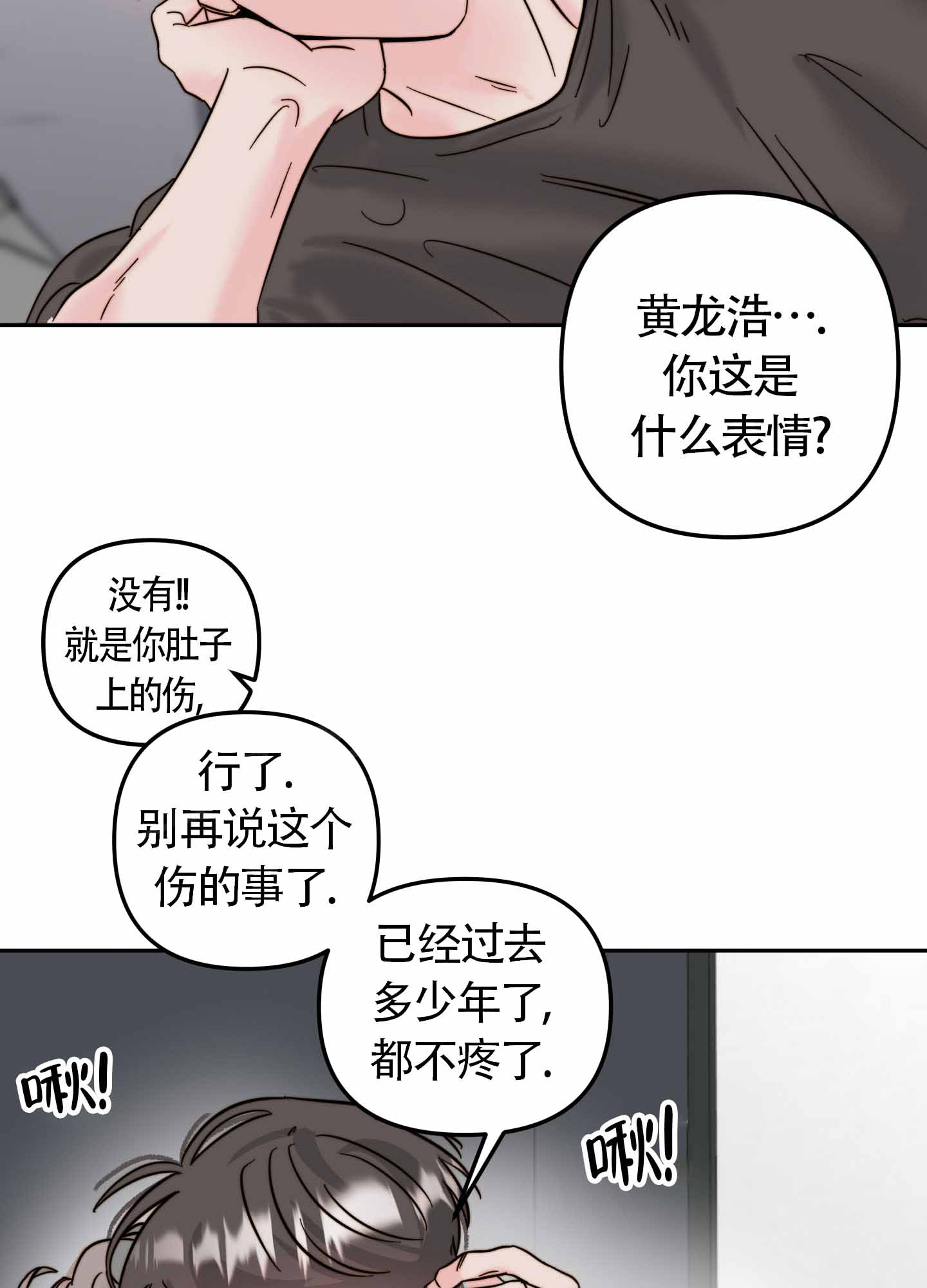 大佬的社交风格漫画,第5话2图