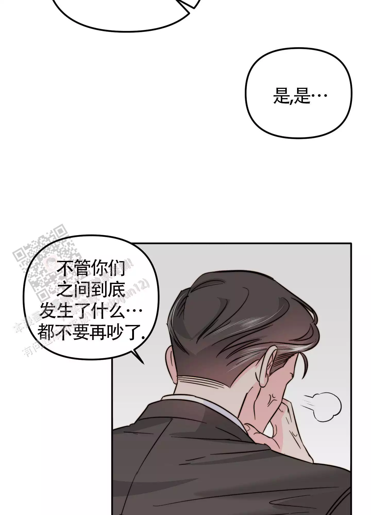 大佬的社交风格漫画,第19话1图