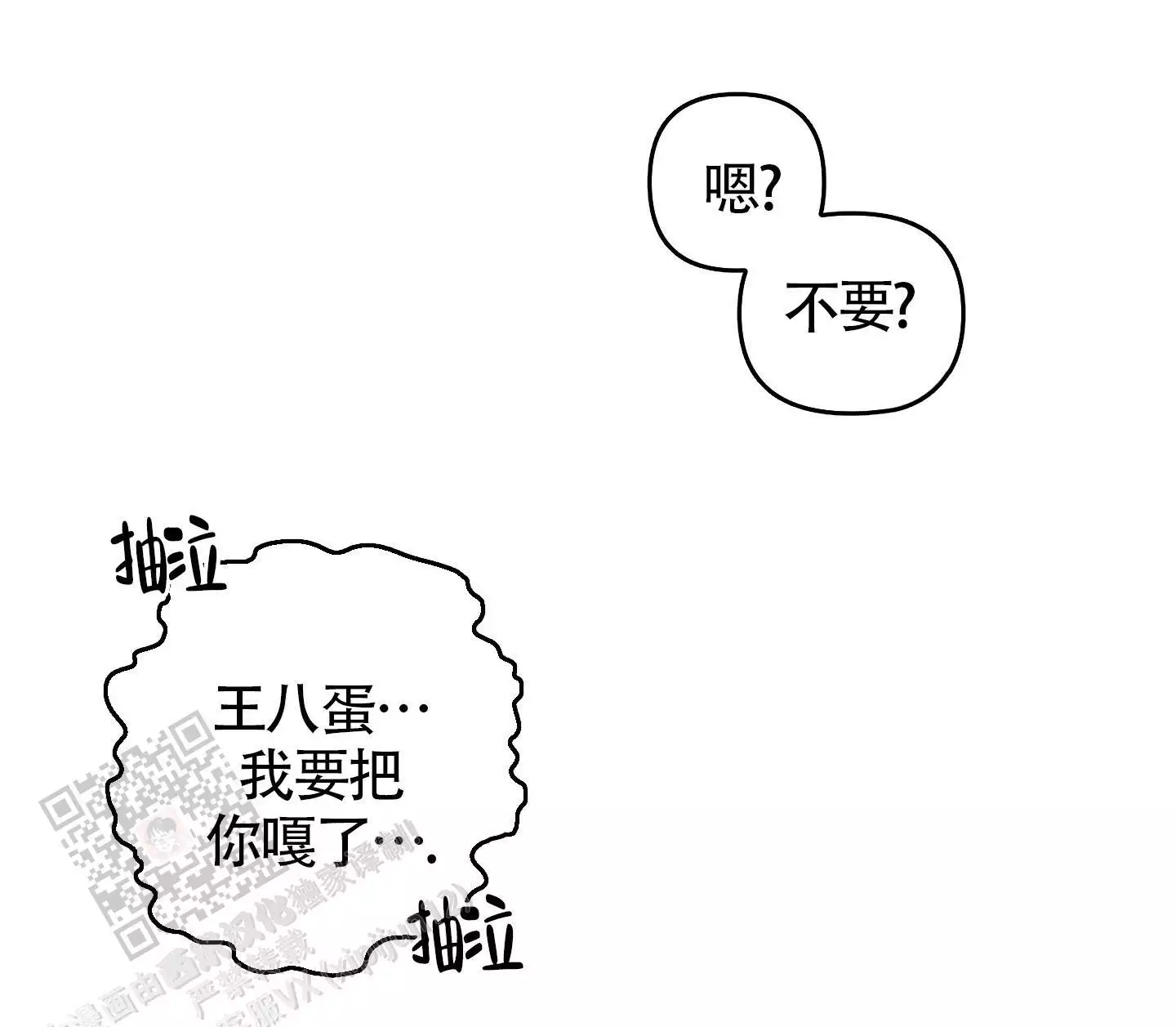 大佬的恋情漫画,第9话2图