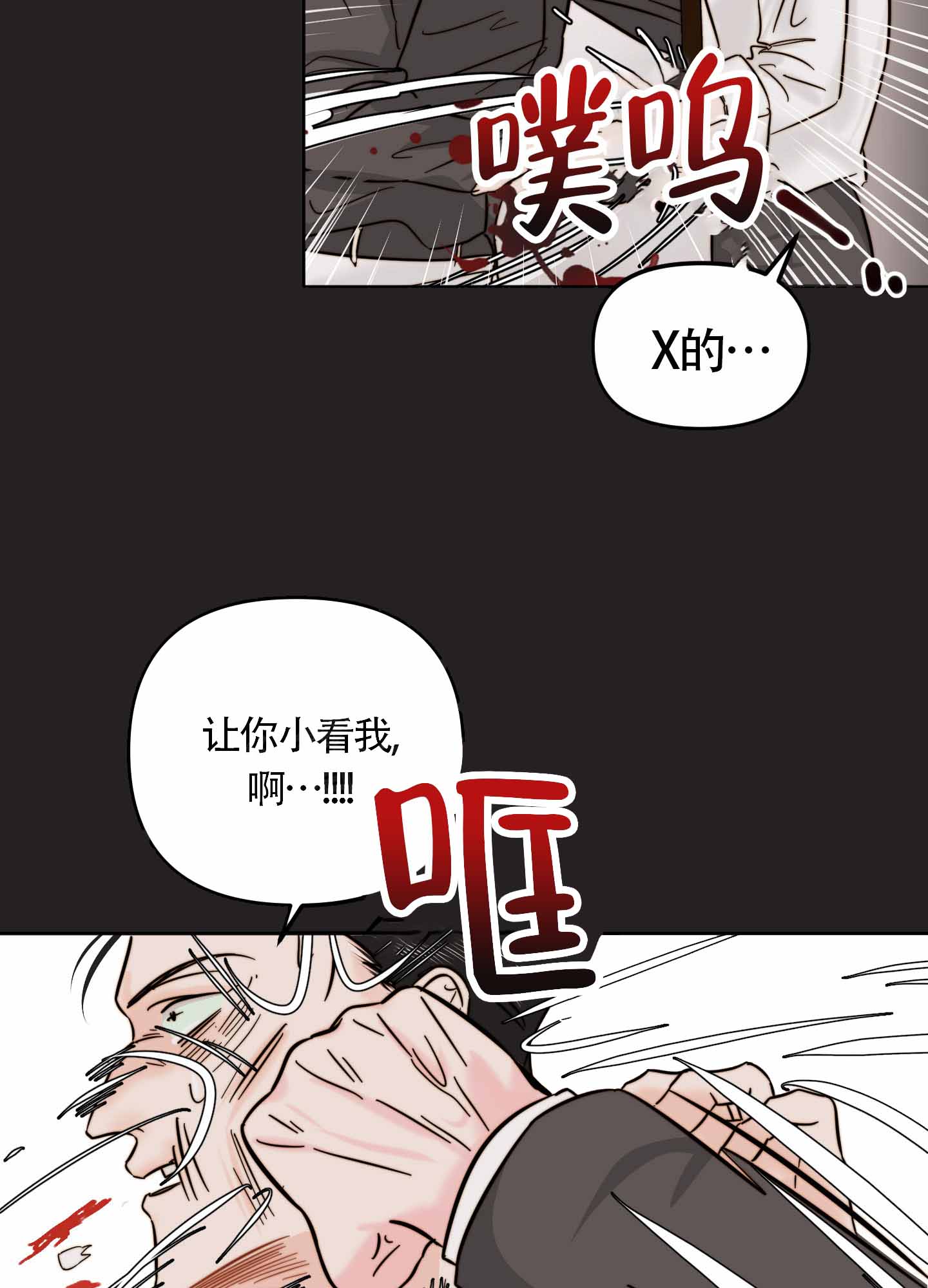 社会大佬漫画,第6话2图