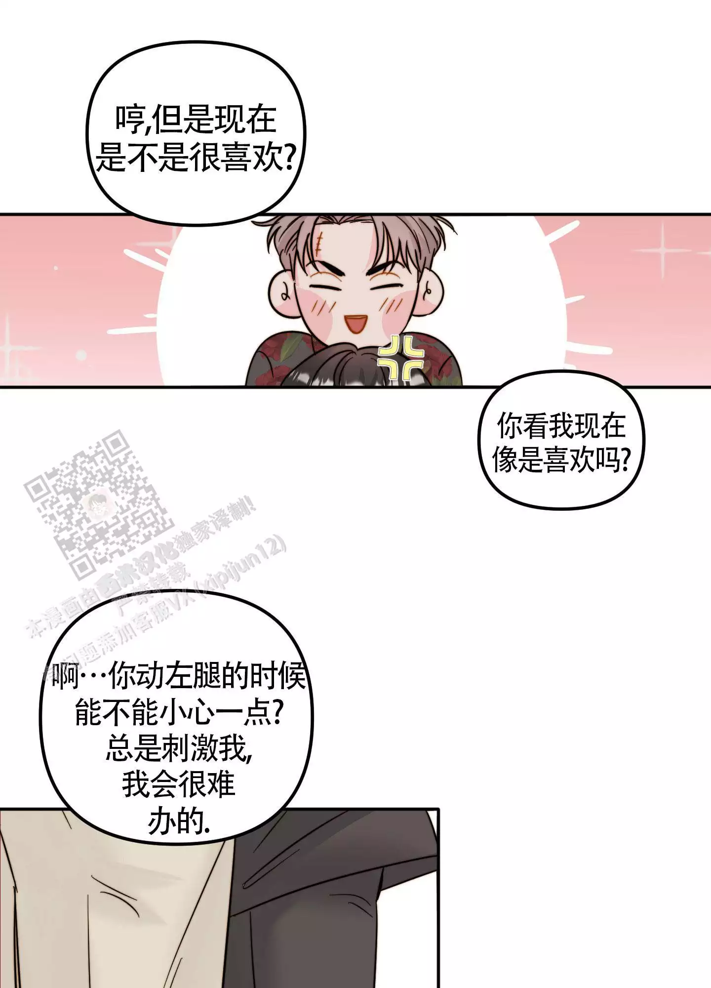 大佬的内部结构图漫画,第21话2图