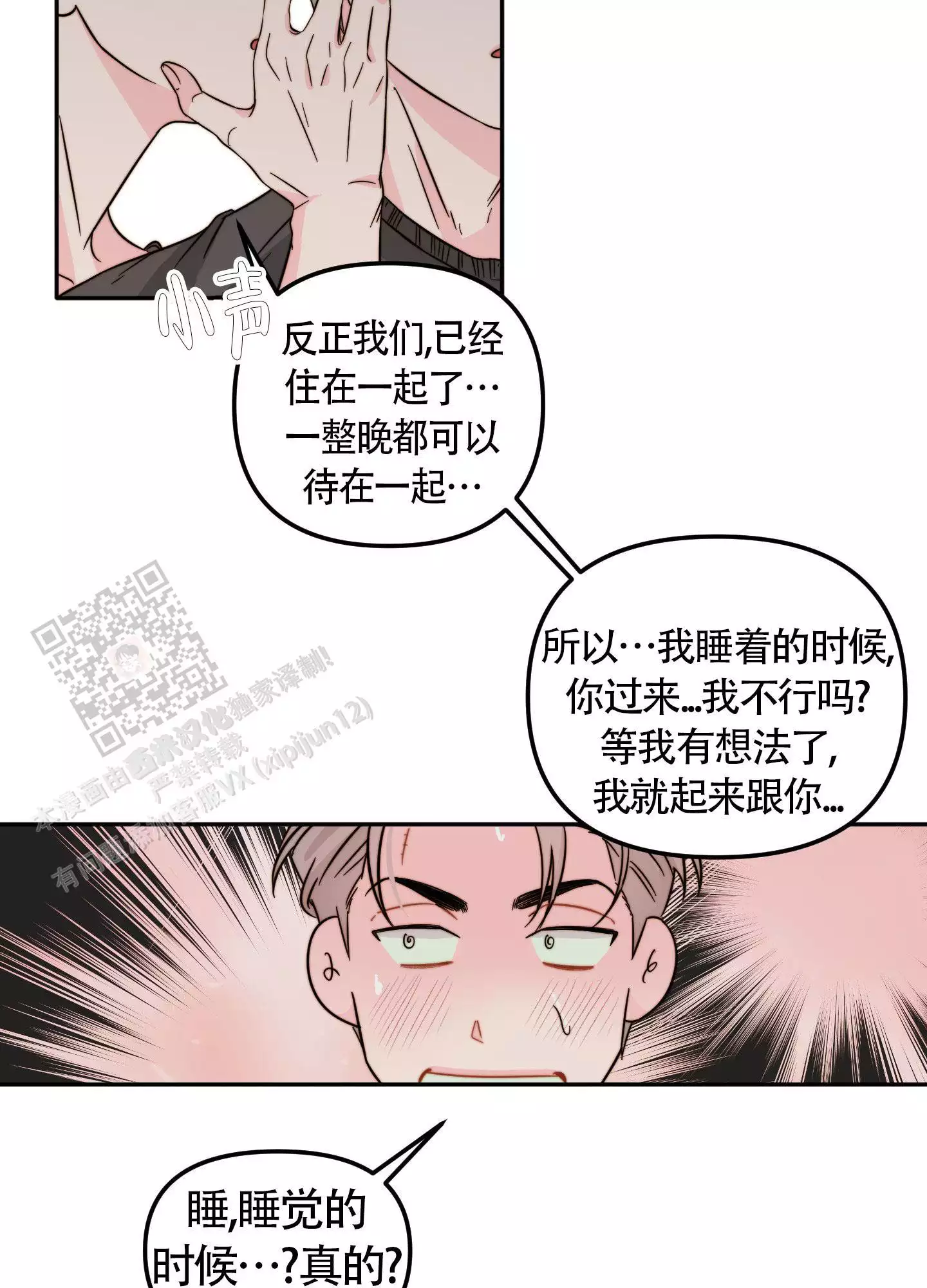 大佬的内部结构图漫画,第23话2图