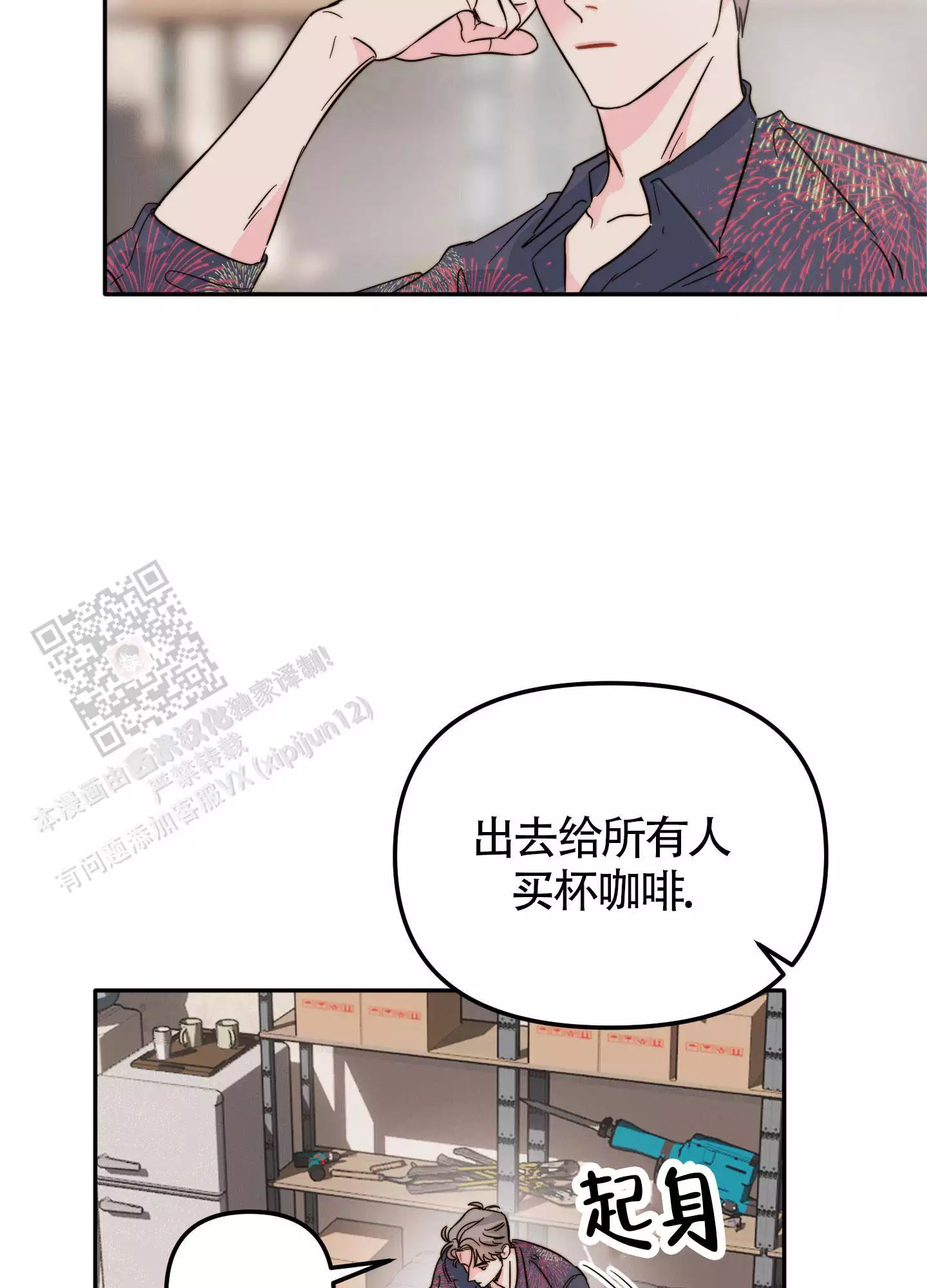 大佬谈个恋爱否TXT漫画,第16话2图