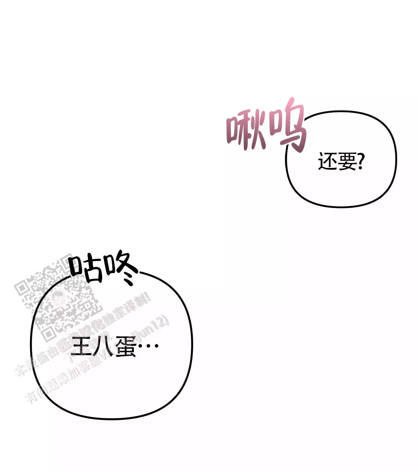 大佬的恋情漫画,第9话2图