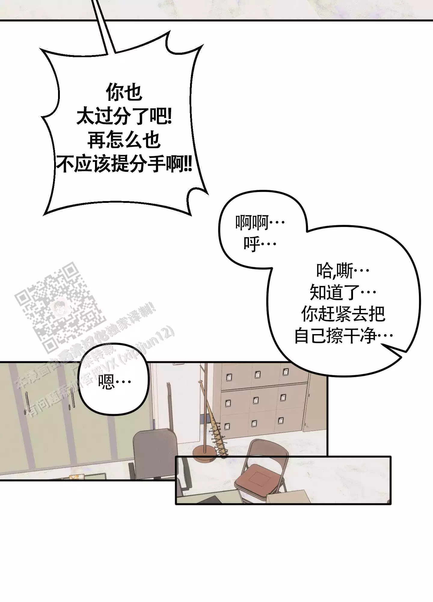 大佬们的恋爱剧漫画,第11话2图