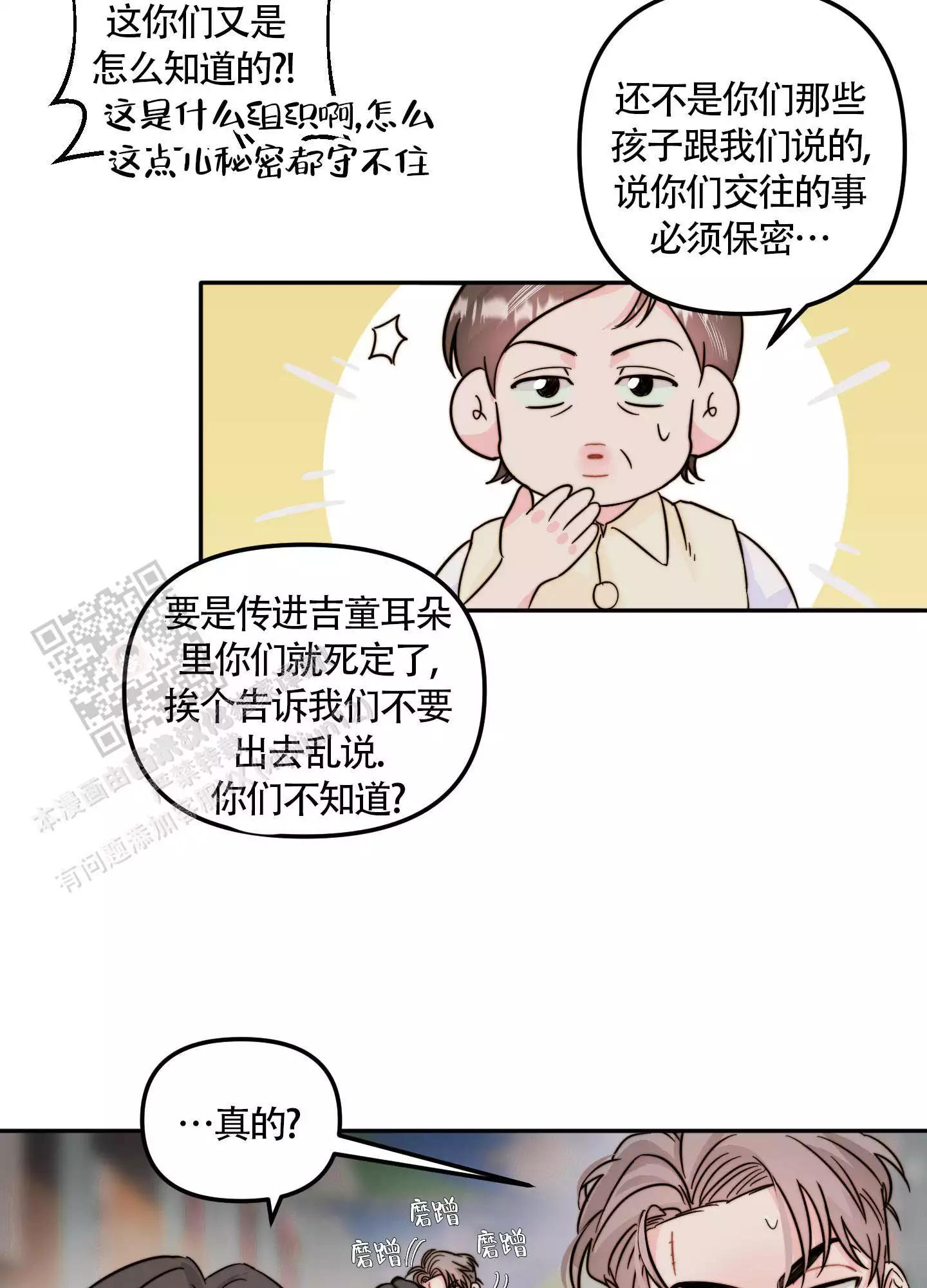 大佬的内部结构图漫画,第21话2图