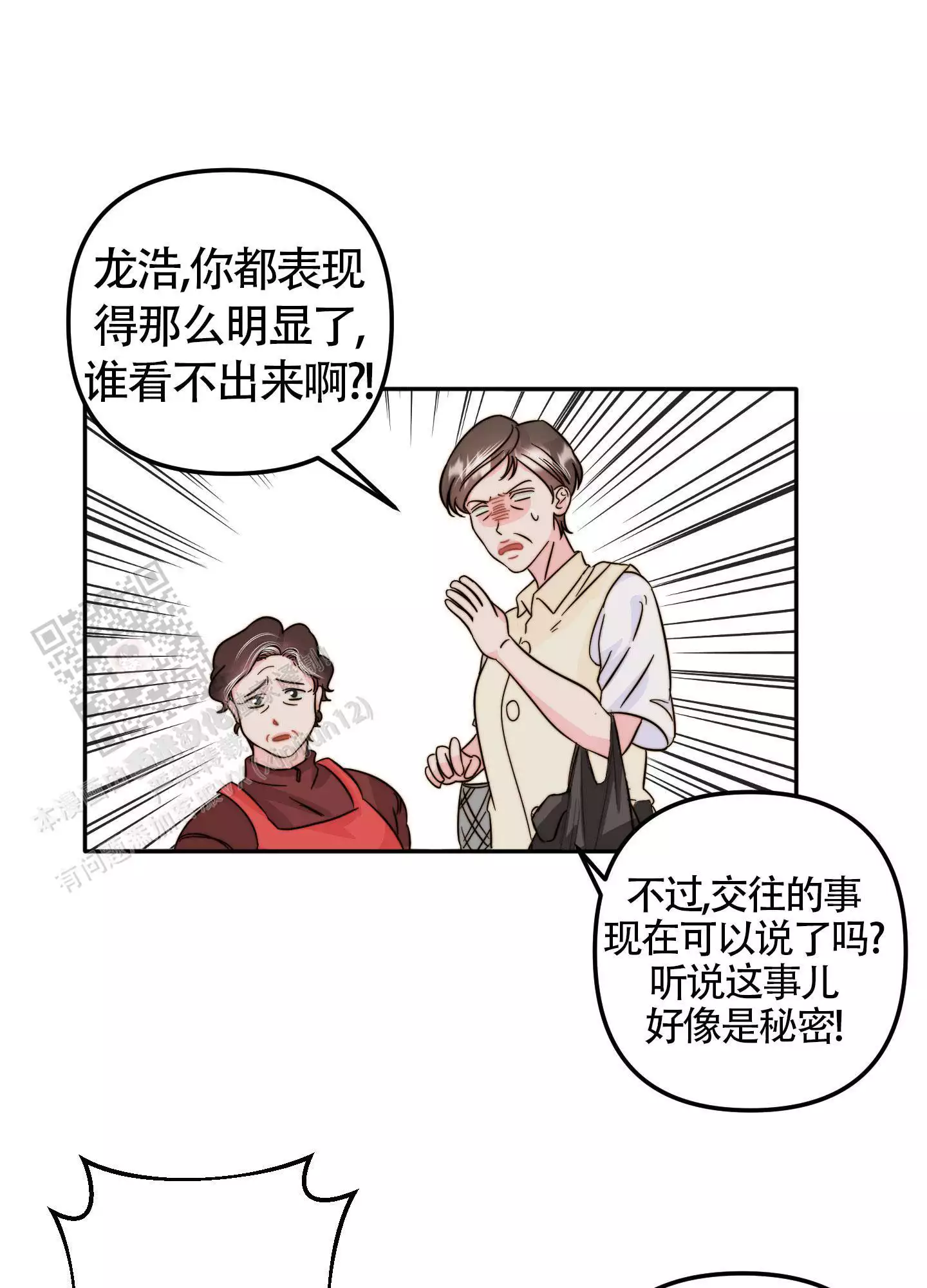 大佬的内部结构图漫画,第21话1图