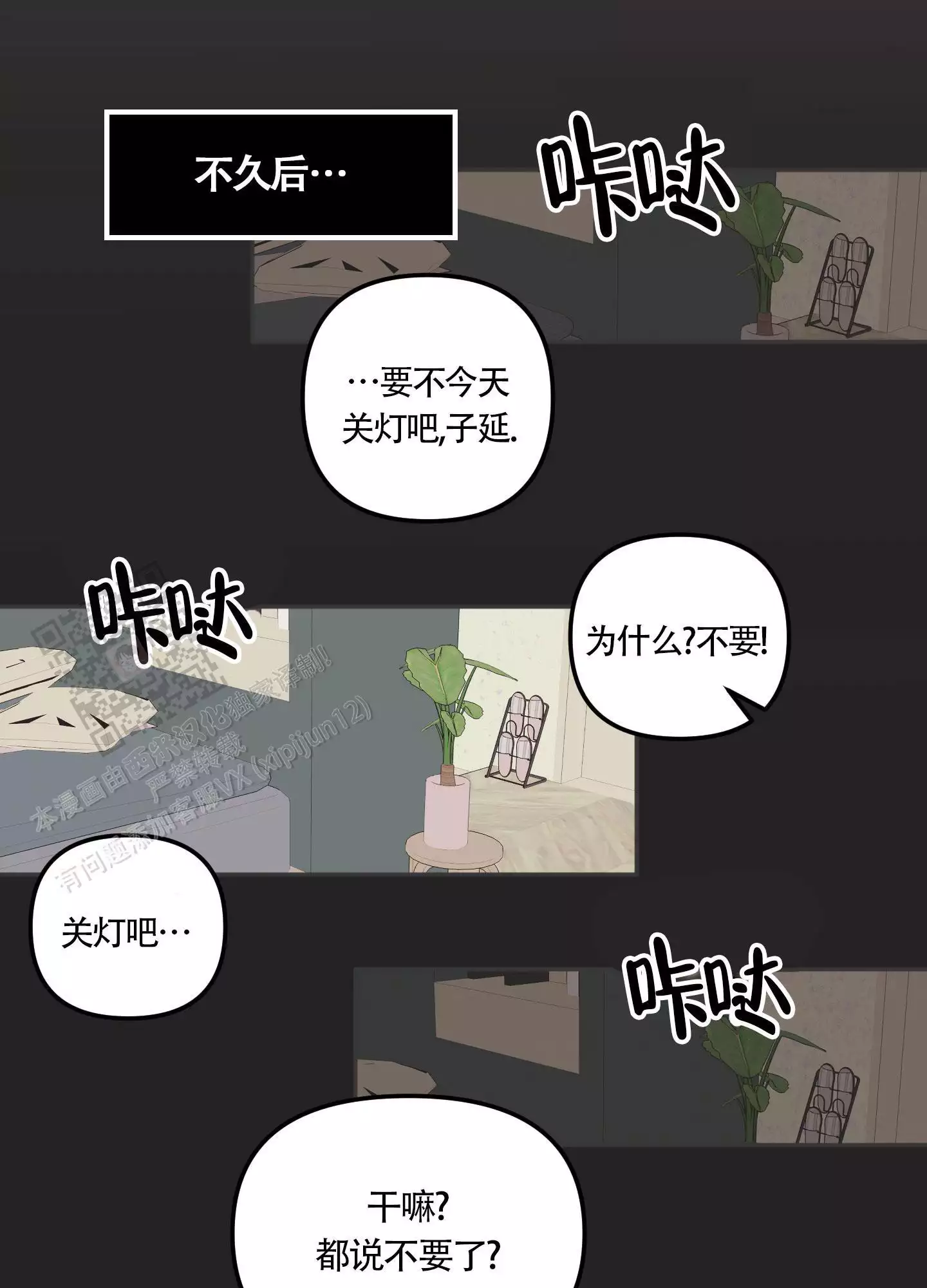 大佬的社内恋爱漫画免费阅读漫画,第12话1图